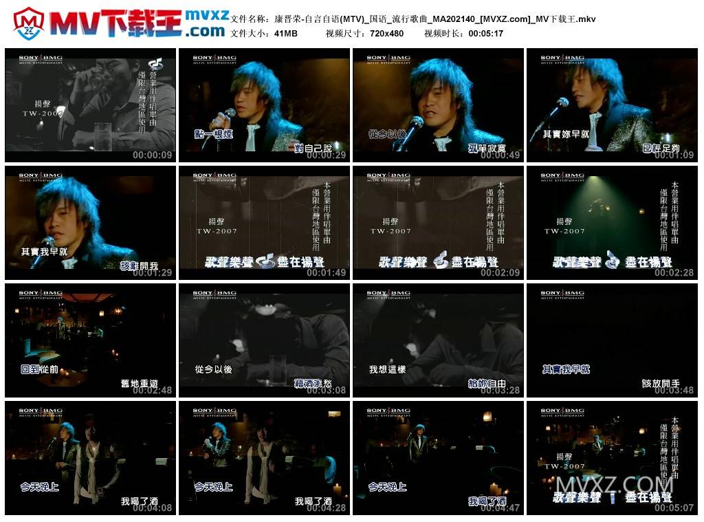 康晋荣-自言自语(MTV)_国语_流行歌曲_MA202140